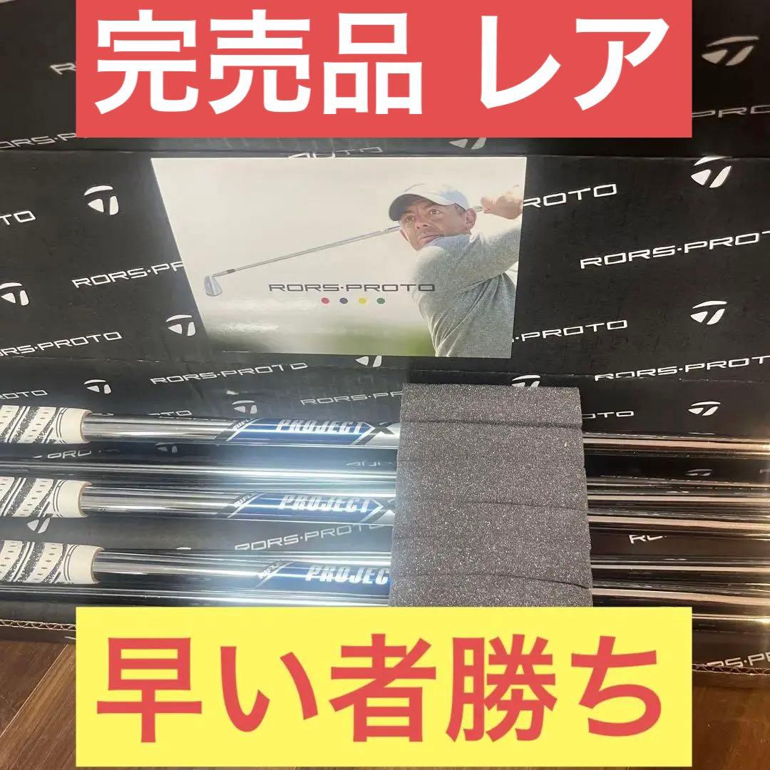 限定品 テーラーメイド RORS∙PROTO プロジェクトX 6.0マキロイ仕様