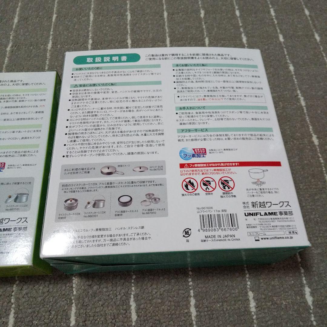 ユニフレーム 山フライパン 17cm 山リッドSUS セット キャンプ クッカー