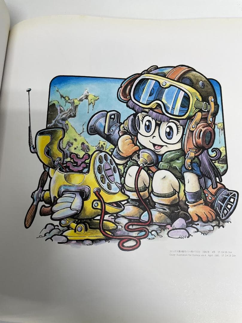 鳥山明の世界 1995年「鳥山明の世界」展実行委員会