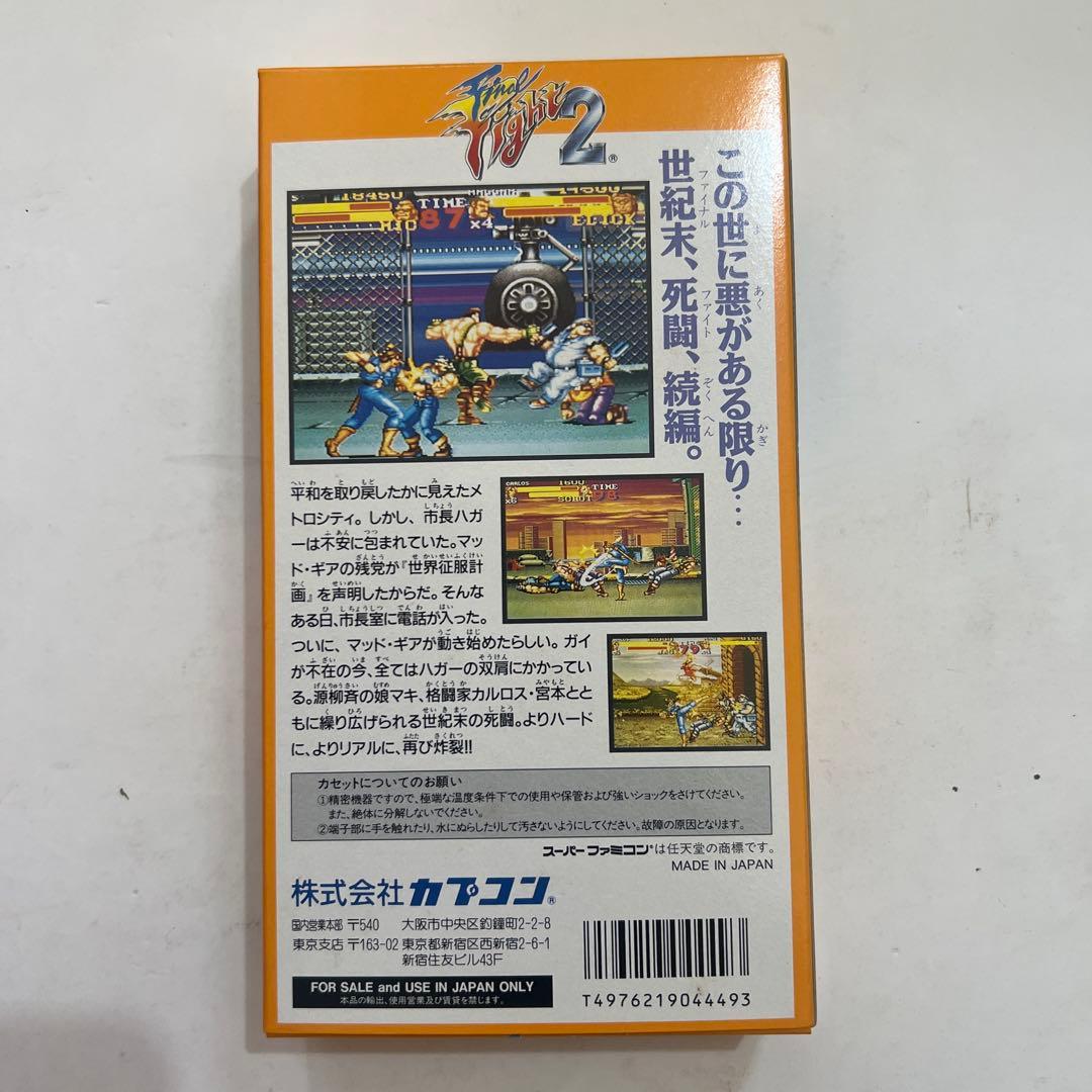 極美品　CAPCOM ファイナルファイト2 スーパーファミコン