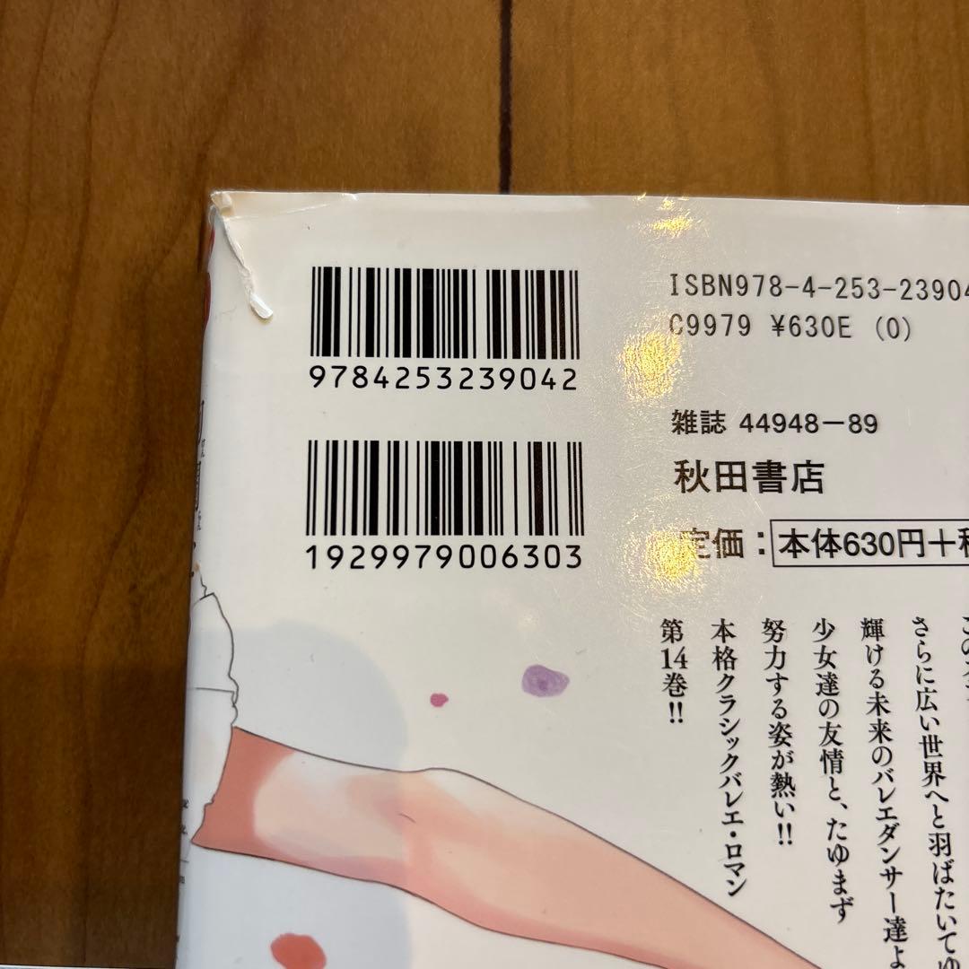 〜sai〜絢爛たるグランドセーヌ 1巻〜24巻