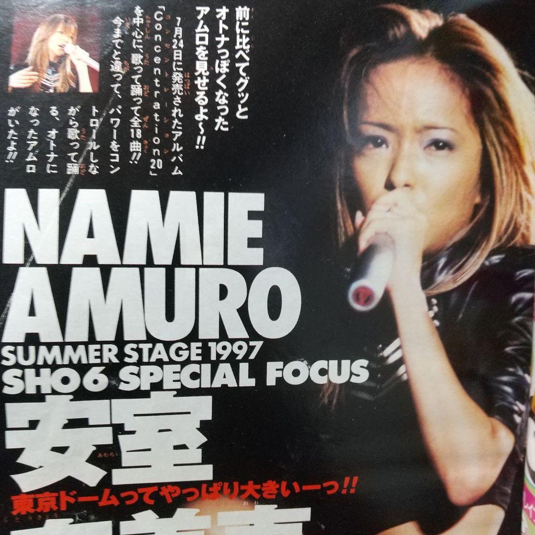 「小学六年生」1997年10月号 KinKi Kids