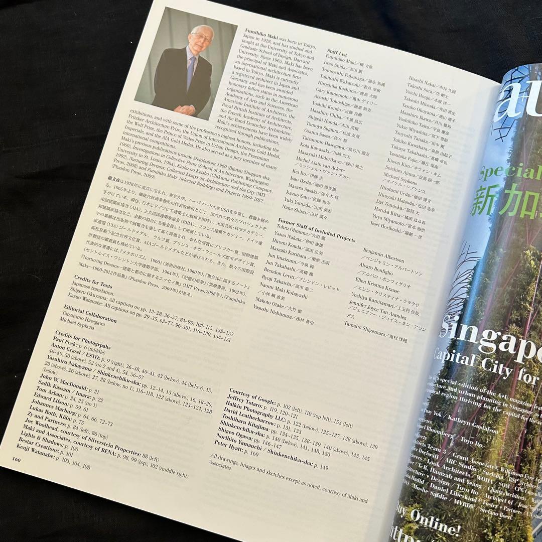 a+u 2012年7月臨時増刊「槇文彦の近作 2007-2015」 【美品】