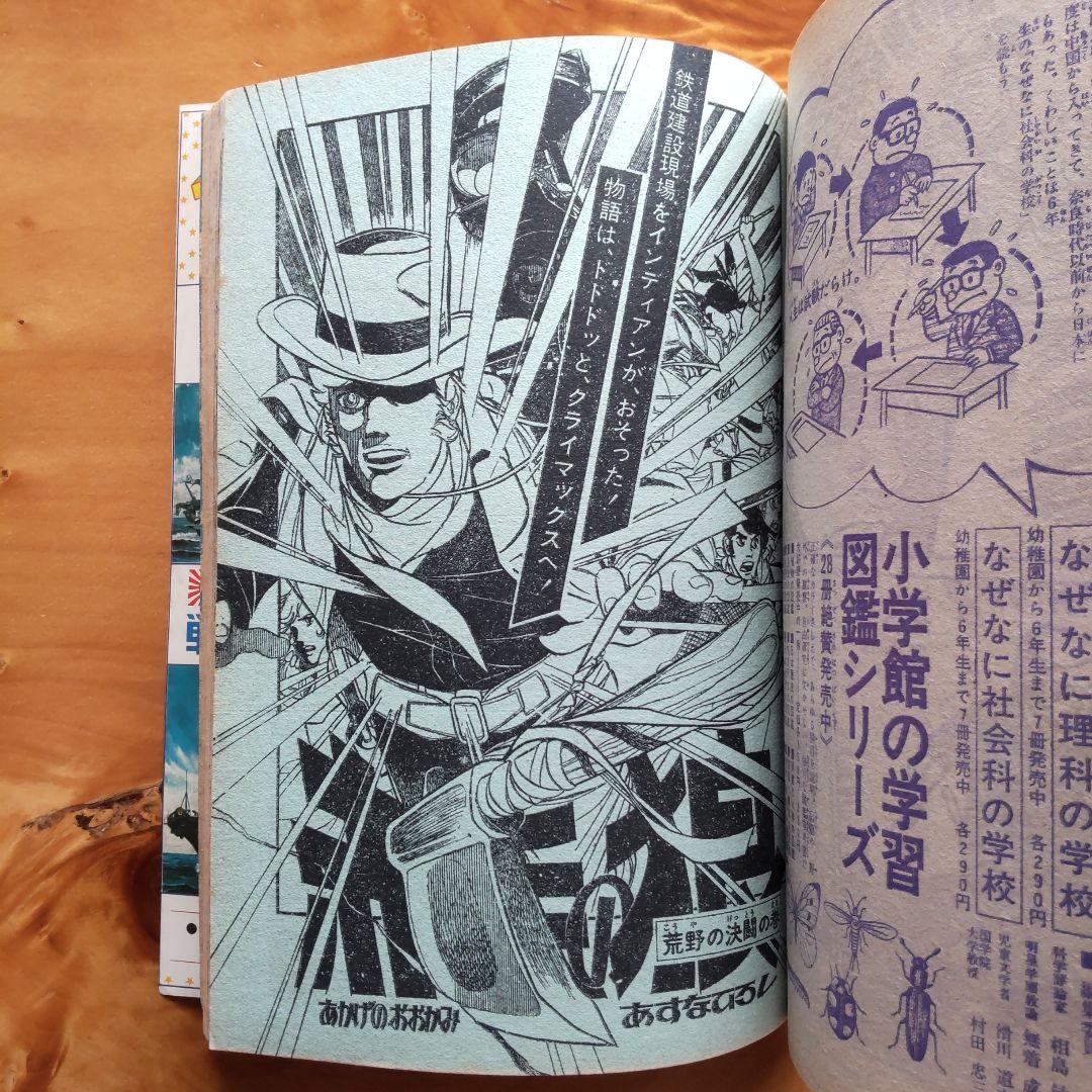 永井豪 ハレンチ学園∕週刊少年ジャンプ1970年29号∕水木しげる 千年王国