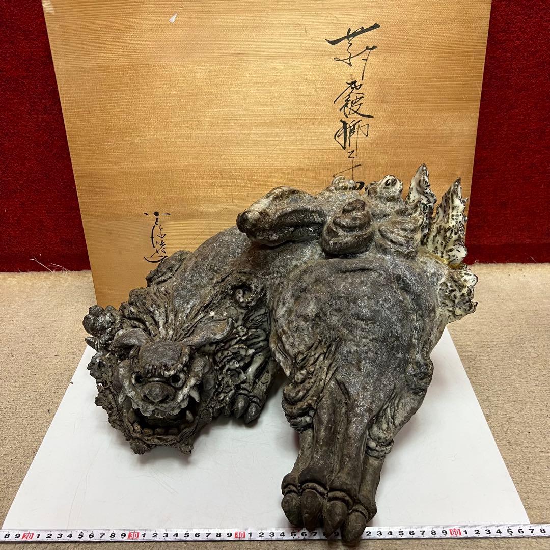 小久保凌 萩焼 灰被獅子置 共箱 11.8kg 東キ8-0313☆2Fトコオコ