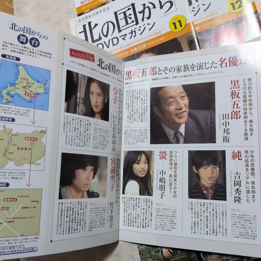 「北の国から」全巻DVD、マガジン 講談社 第1巻〜第32巻
