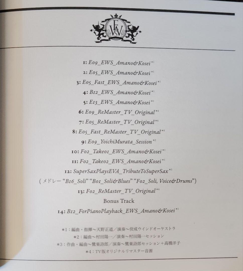 新世紀エヴァンゲリオン 音楽集 4セット品