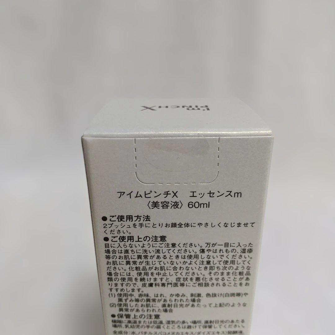 アイムピンチX　エッセンスm 60ml