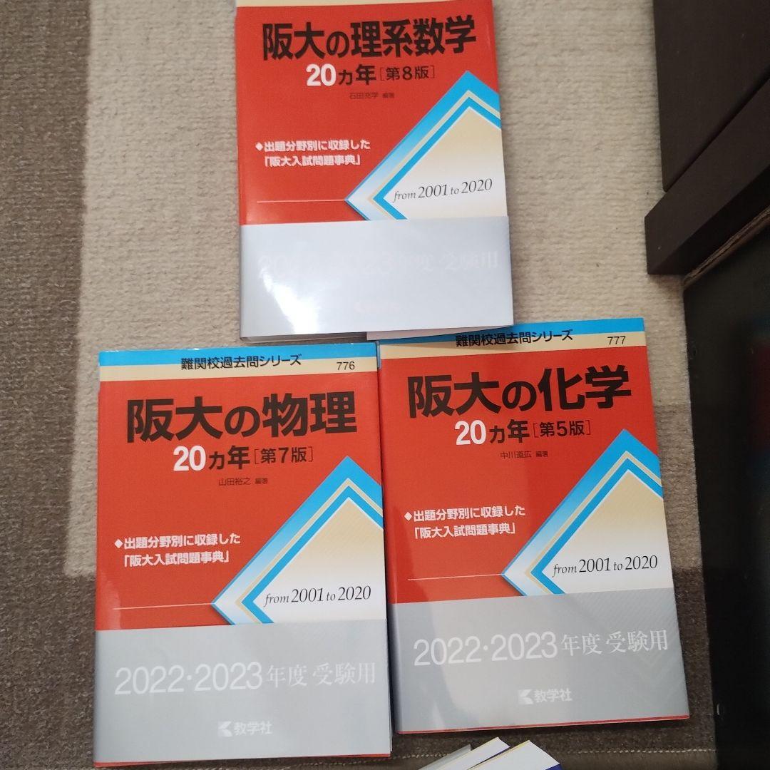 阪大 過去問　阪大合格講座　8冊セット （過去問6冊　講座2冊）値段交渉可