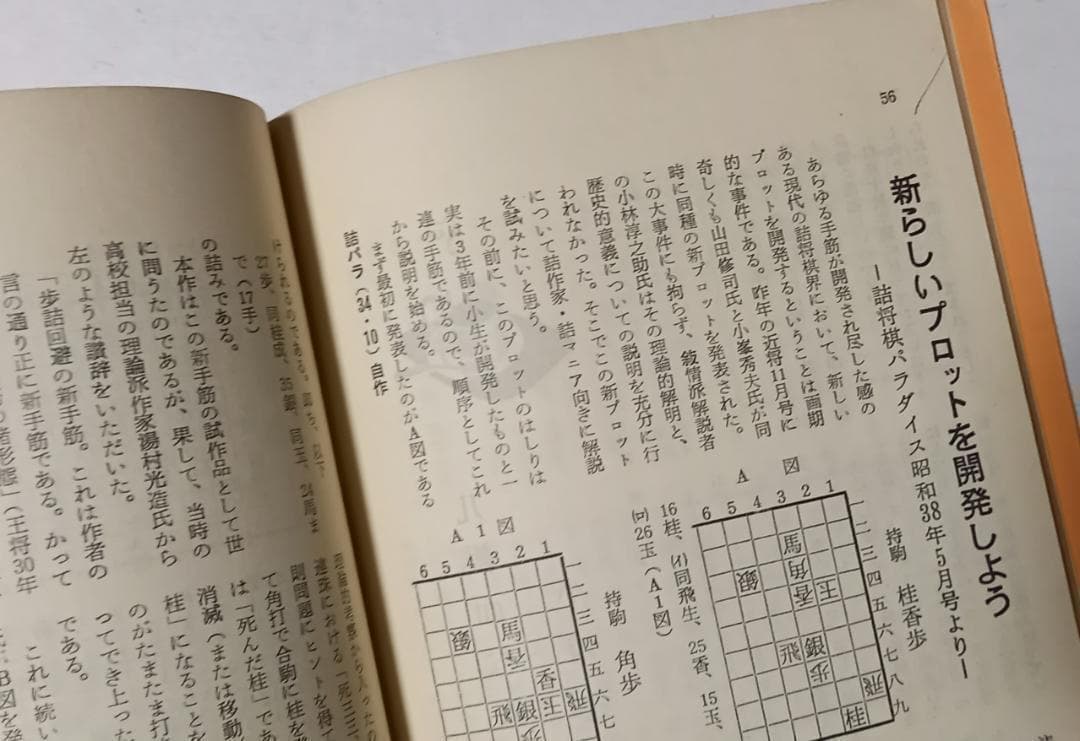 「春霞 森田正司 詰将棋集」昭和46年 全日本詰将棋連盟発行