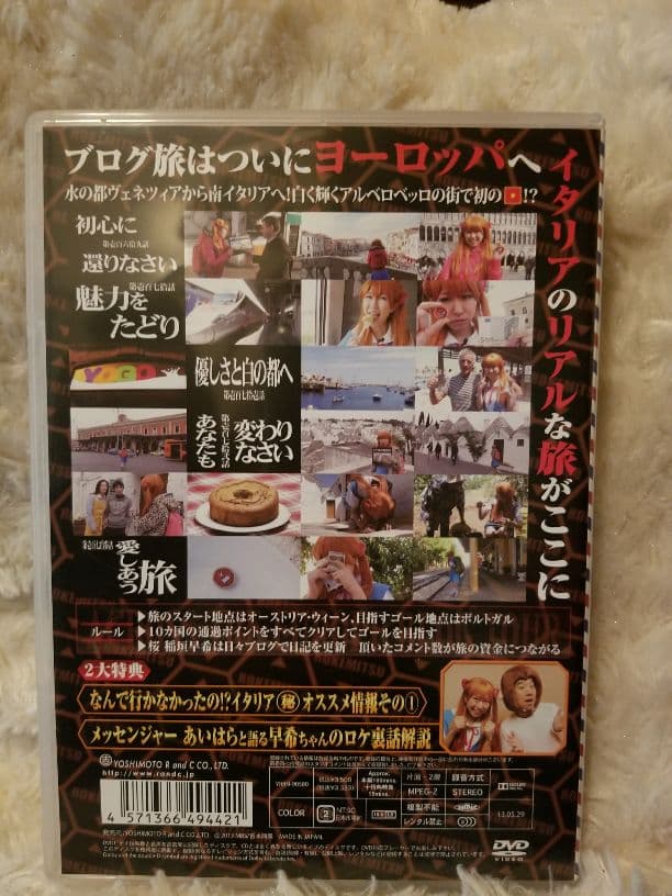 ロケみつ☆稲垣早希☆ヨーロッパ横断ブログ旅DVD