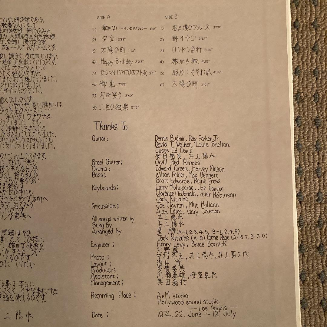 井上陽水　LPレコード　二色の独楽