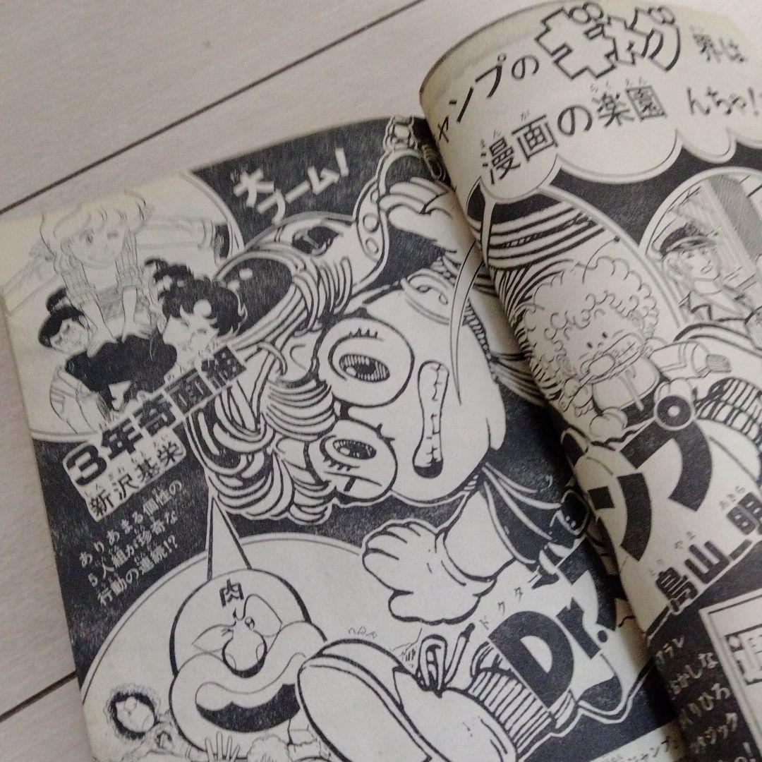 少年ジャンプ　1980　 愛読者賞作品特集　Drスランプ　零士　車田　江口　秋本
