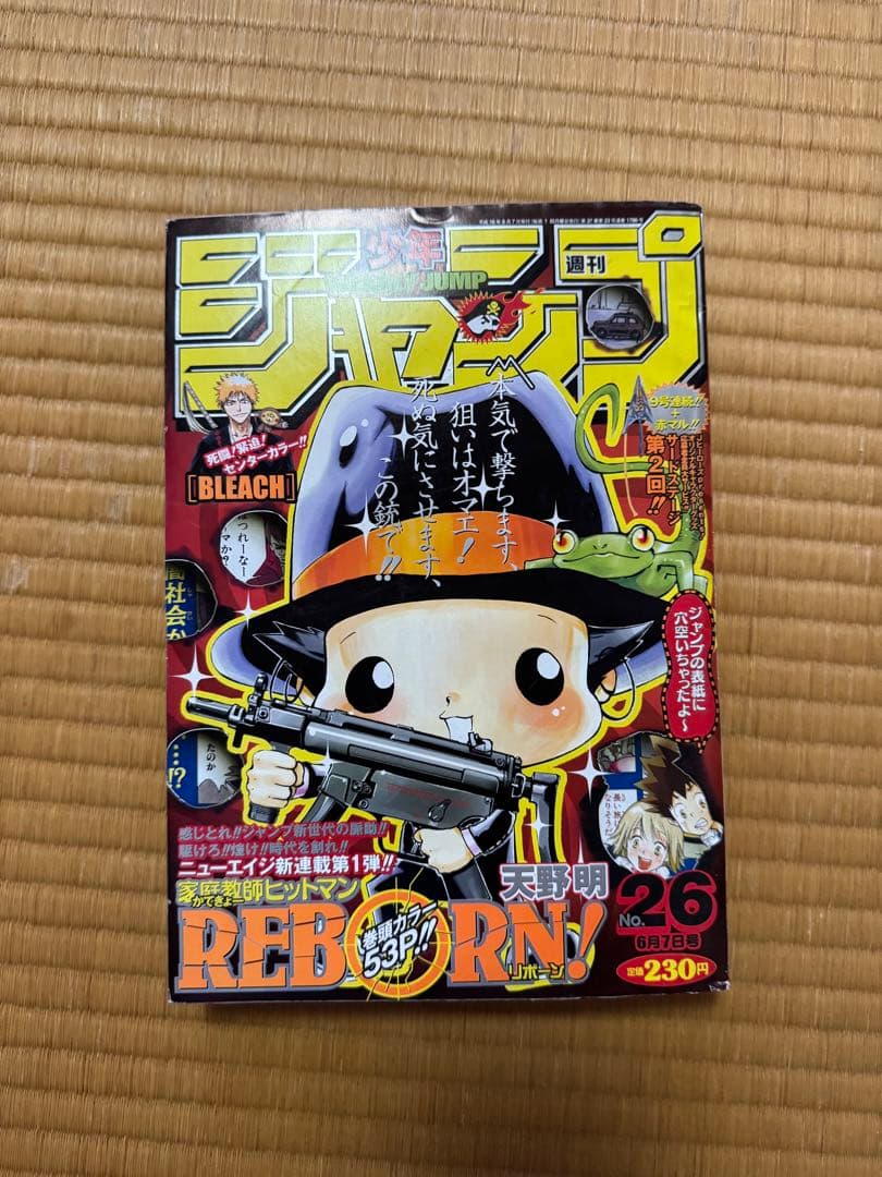 週刊ジャンプ 26号 2004年 REBORN!