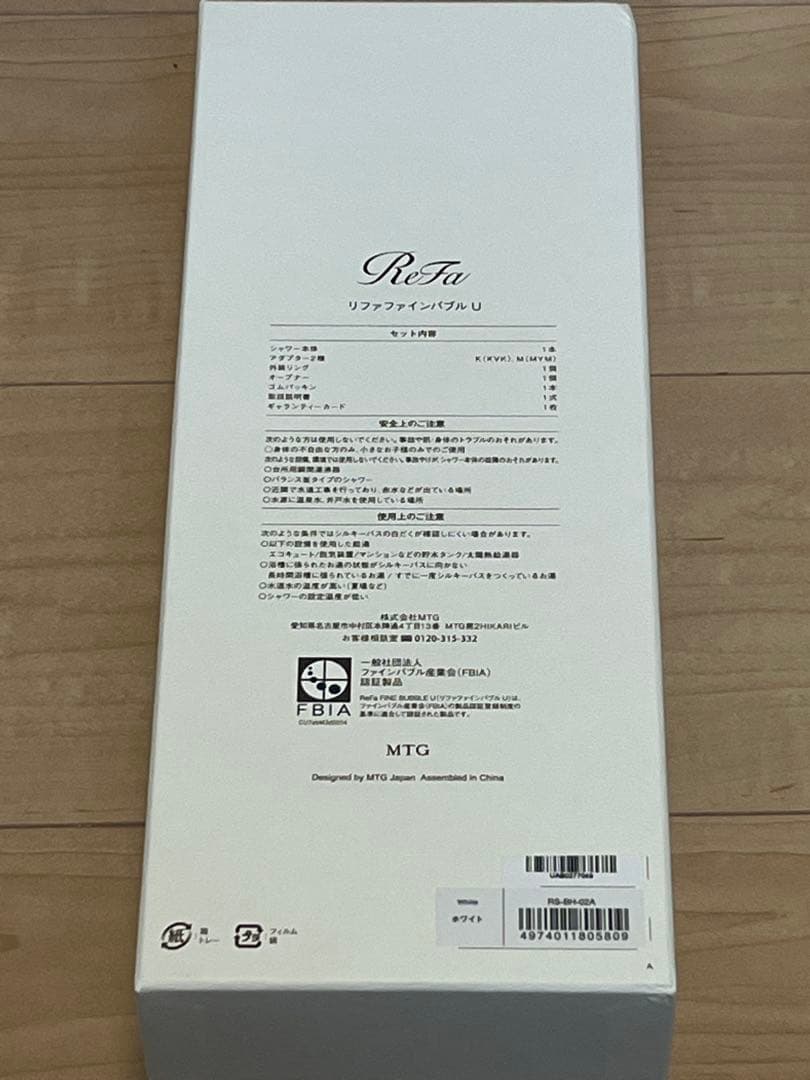 リファ　ファインバブル　U