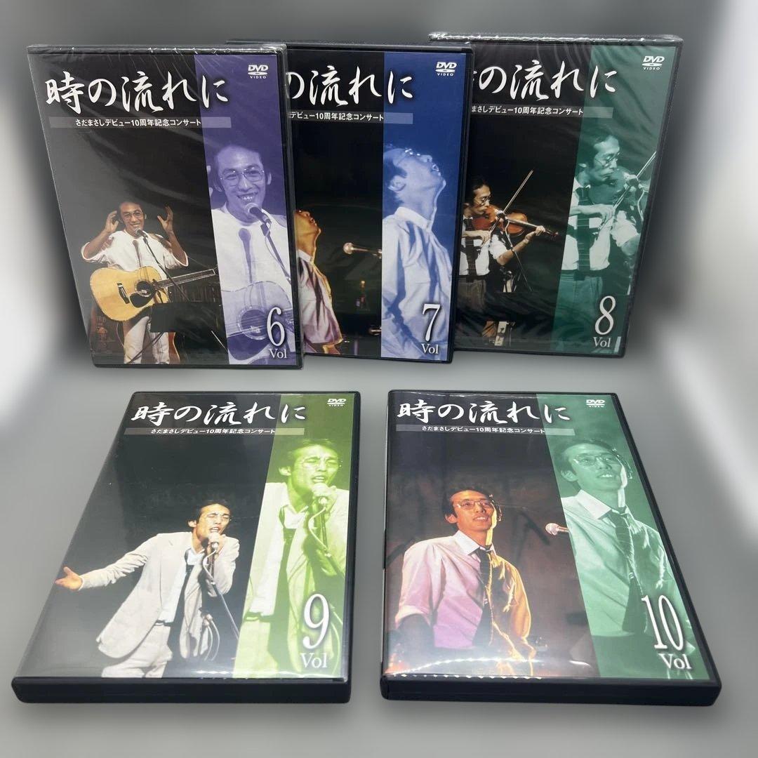 さだまさし 時の流れに DVD 全10巻