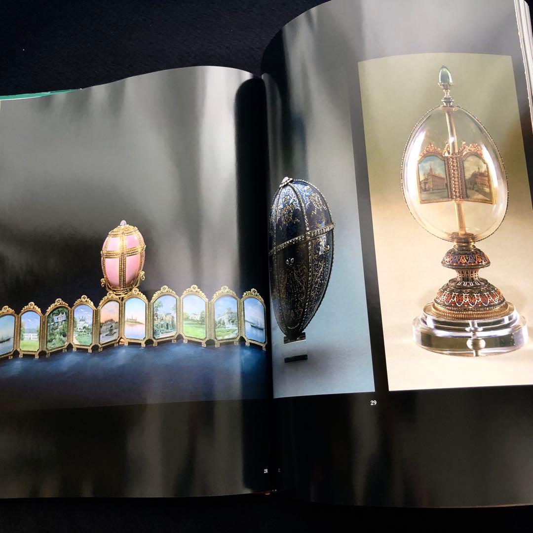 ファベルジェとロシアの金細工職人たち 作品集「Faberge」インペリアルエッグ