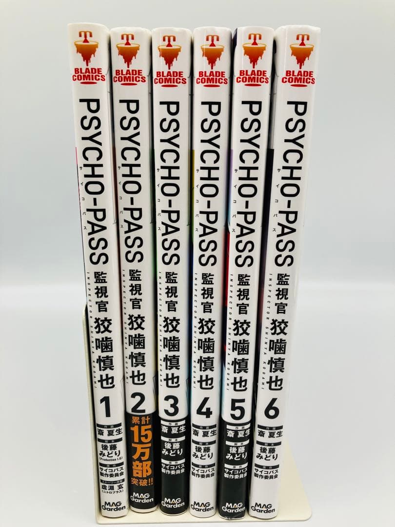 Psycho-Pass(サイコパス)監視官 狡噛慎也 全巻セット