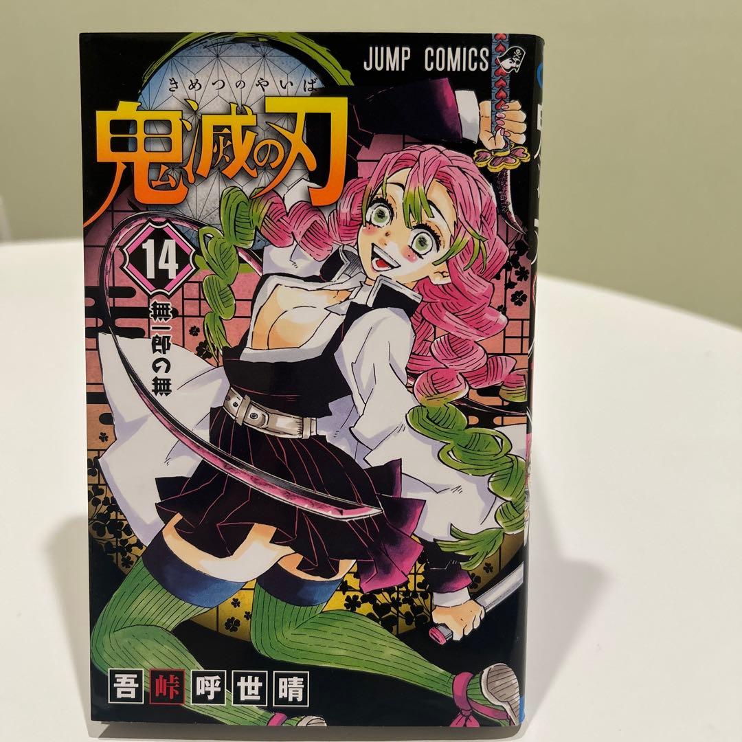 鬼滅の刃/ 単行本　11〜23巻