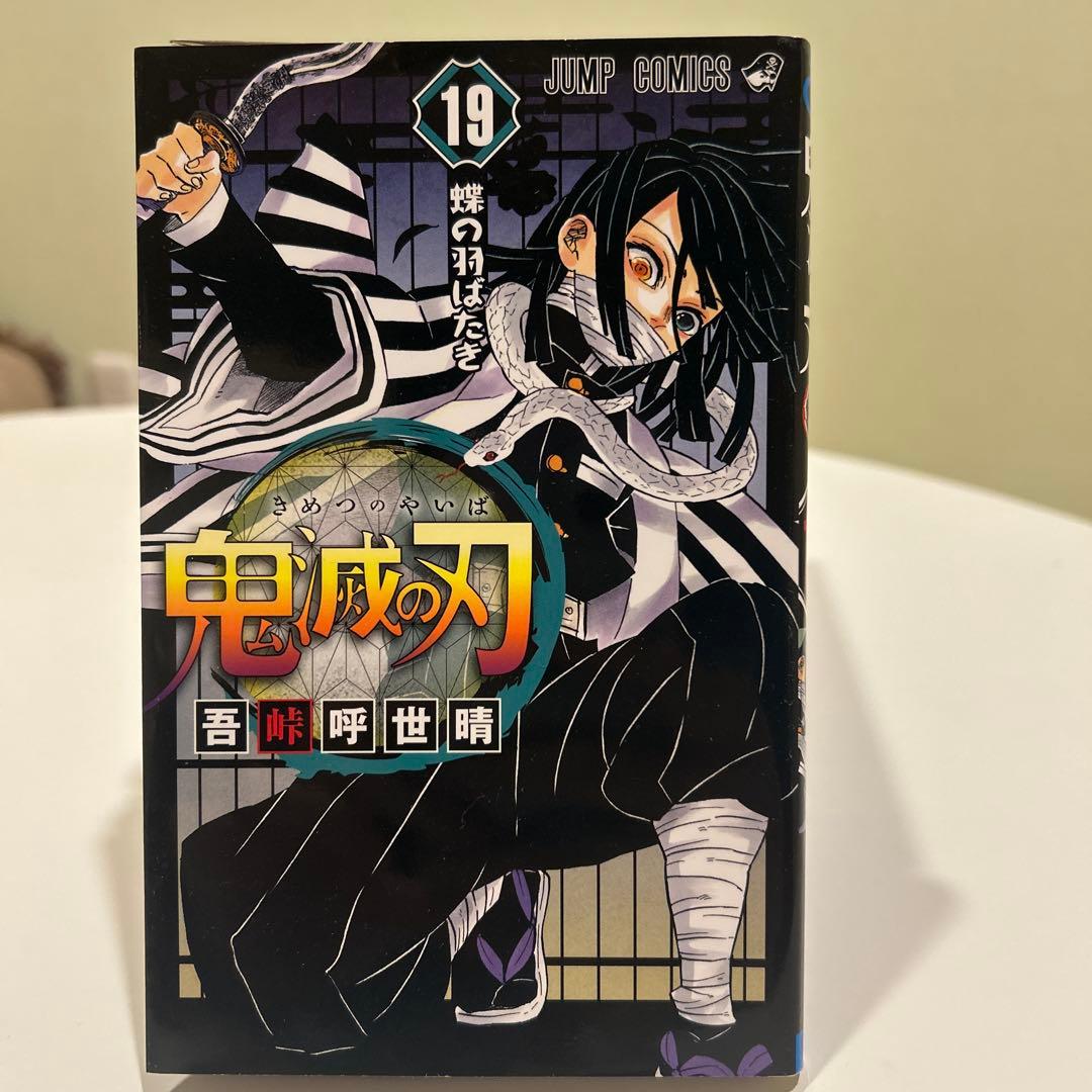 鬼滅の刃/ 単行本　11〜23巻