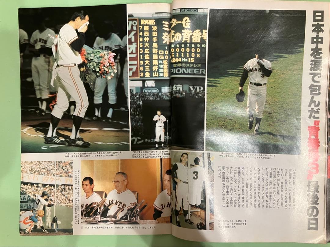 週刊ベースボール1980.51　ああ！長嶋茂雄　昭和55年発行