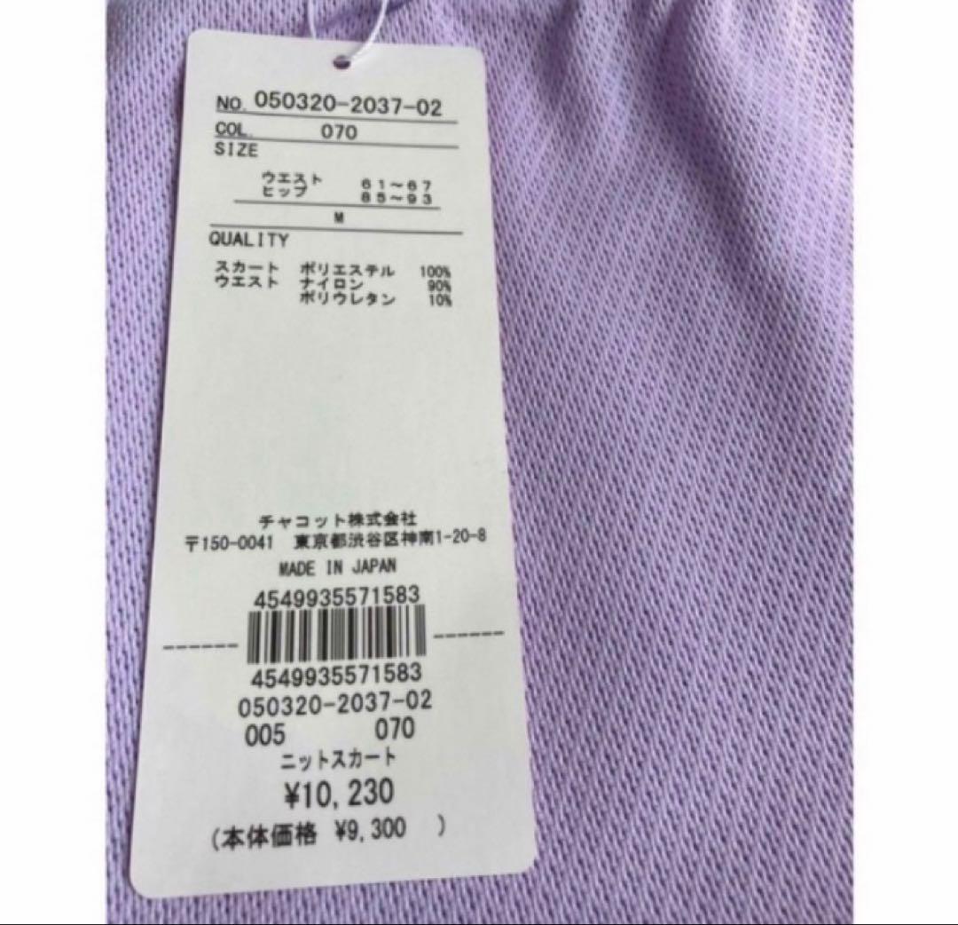 本日SALE✨✨チャコット　ニットスカート新品未開封✨✨