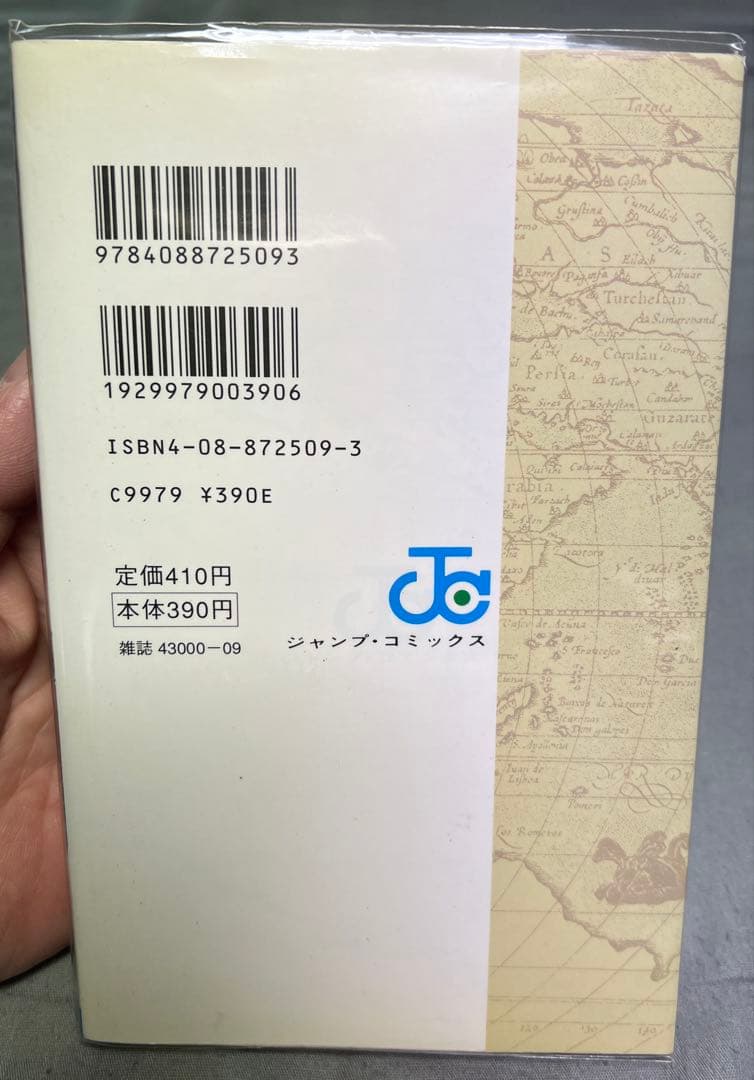 ワンピース 第1巻 初版