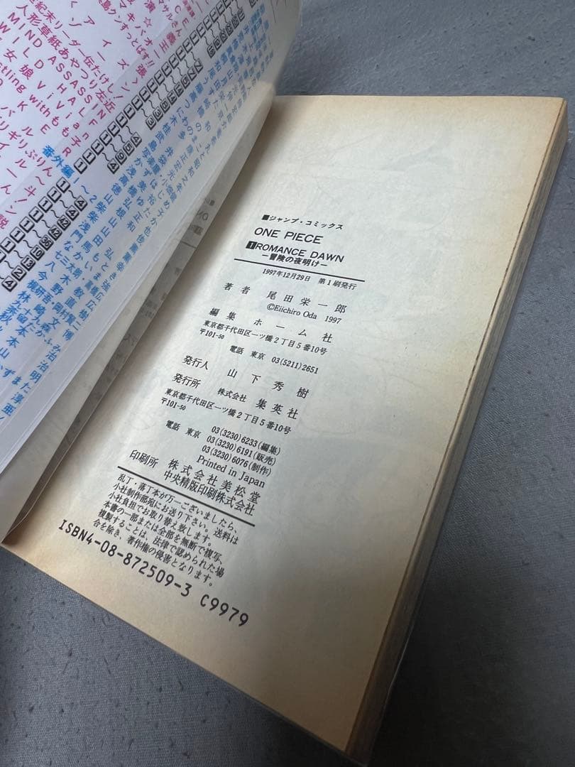 ワンピース 第1巻 初版