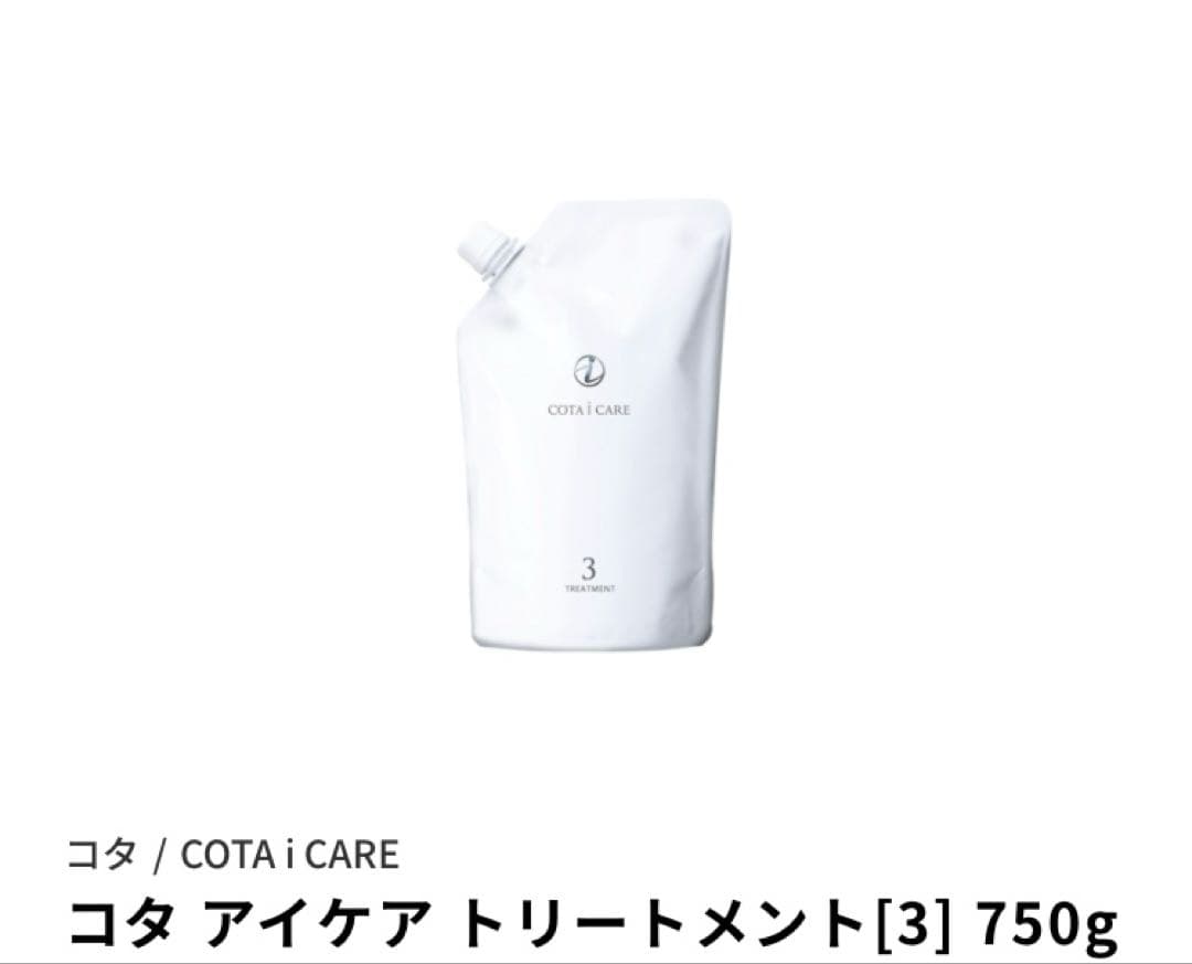 コタ　アイケア　3　シャンプー　トリートメント セット