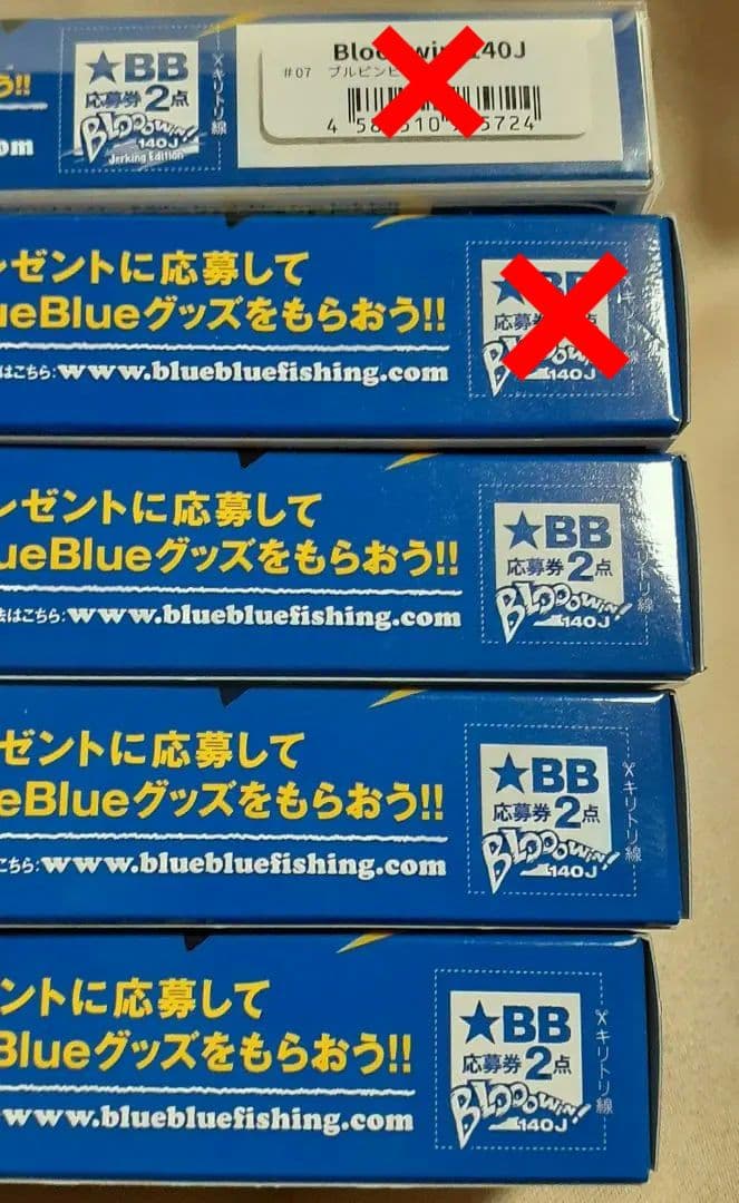★レア商品★新品・未開封 BlueBlue ブローウィン 140J 5点セット！