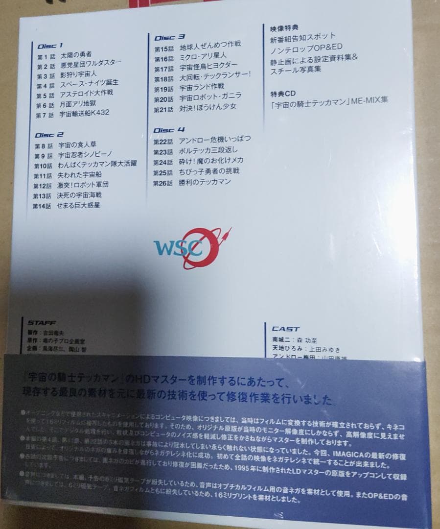 日*1様 「宇宙の騎士テッカマン」Blu-ray BOX【限定生産版】