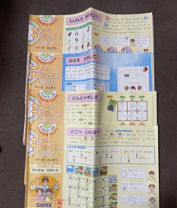 サピックス　1年生　（算数&国語）