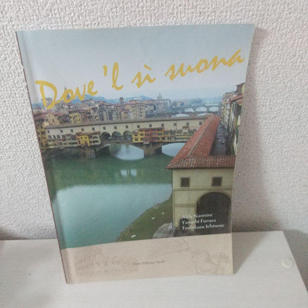 イタリア語のABC（その他数冊）