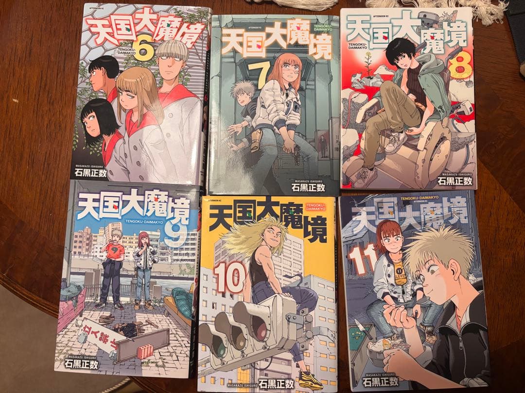 天国大魔境 1-11巻セット