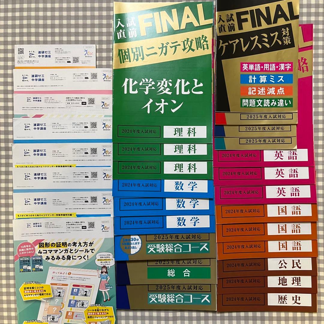 進研ゼミ 高校入試受験参考書③高校受験対策/過去問68冊セット