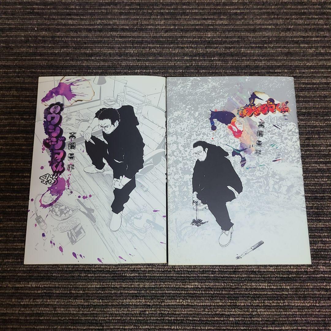 闇金ウシジマくん 　1~44巻セット　むぎむぎ0430