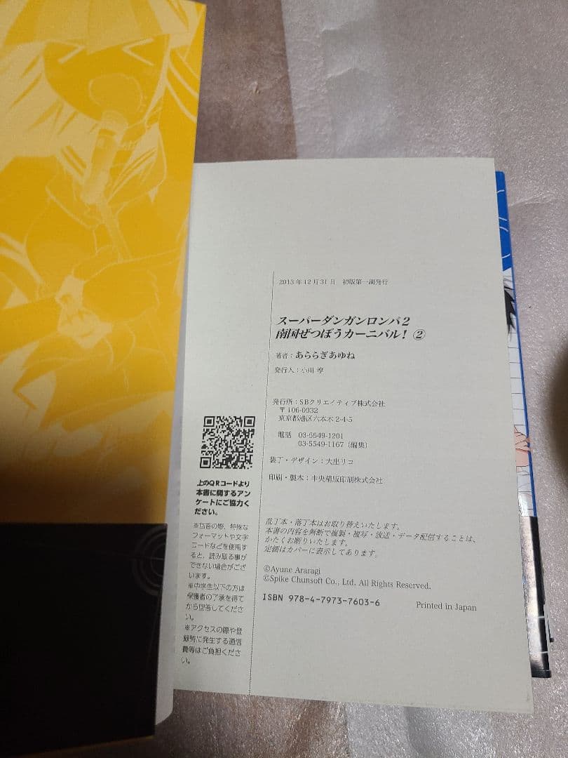 スーパーダンガンロンパ2 南国ぜつぼうカーニバル! 全巻 全4巻セット 初版