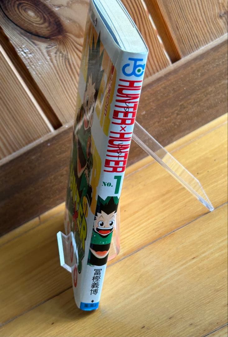 レア HUNTER×HUNTER 1巻 初版