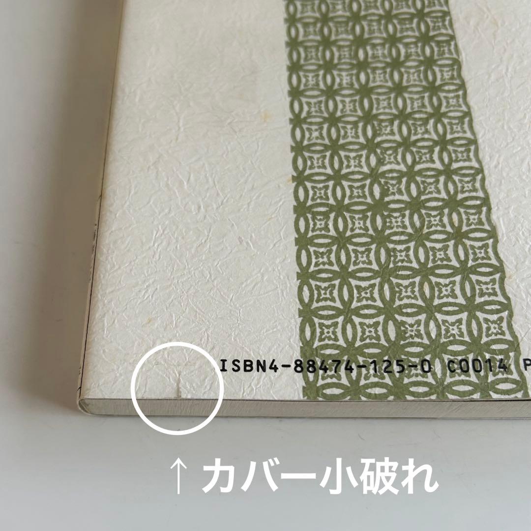 【美本 & レア本】 人蕩術奥儀 人蕩術とは人たらしの術である 無限唱元