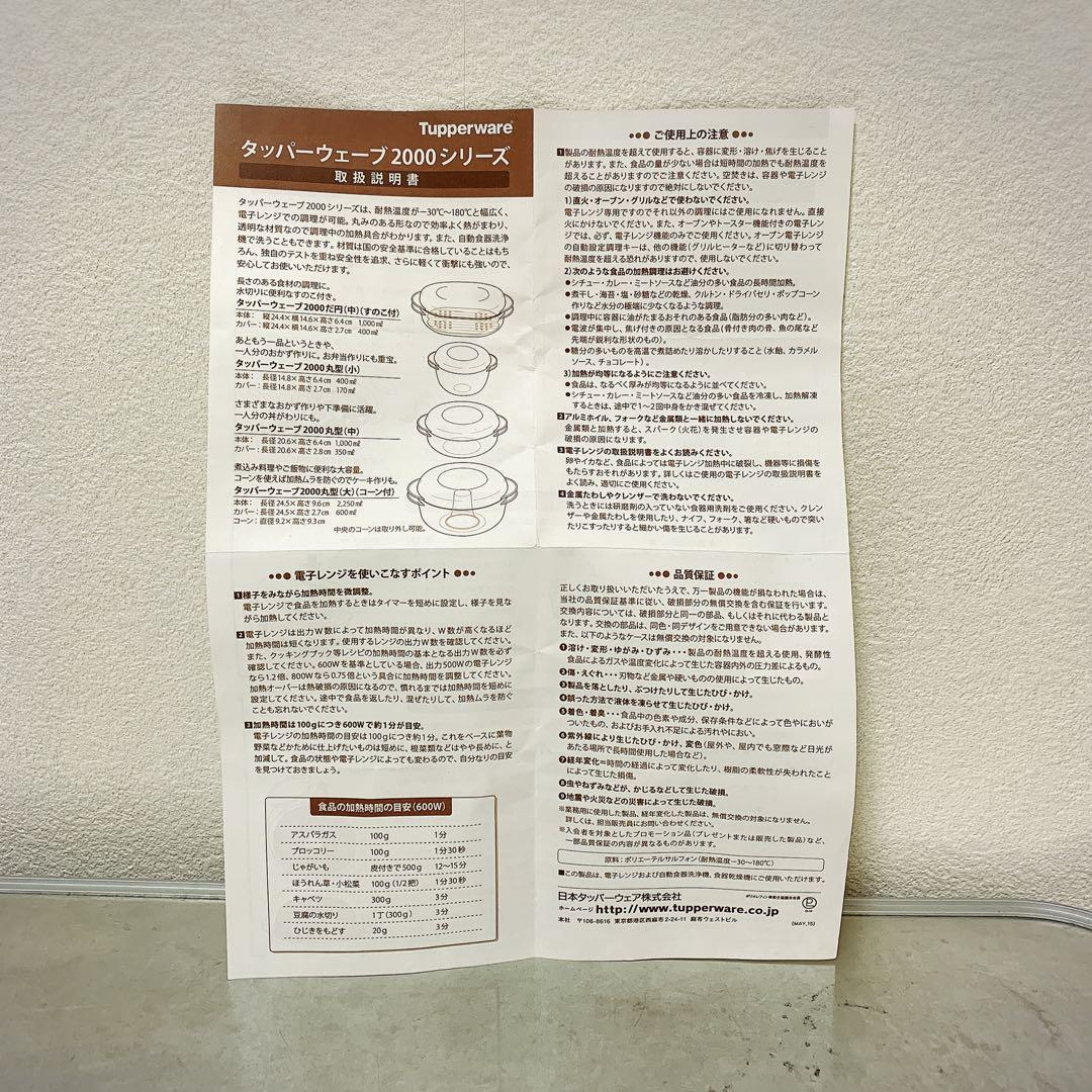 未使用 タッパーウェア　ウェーブ2000 丸型 小　すのこ　コンテナ x2セット