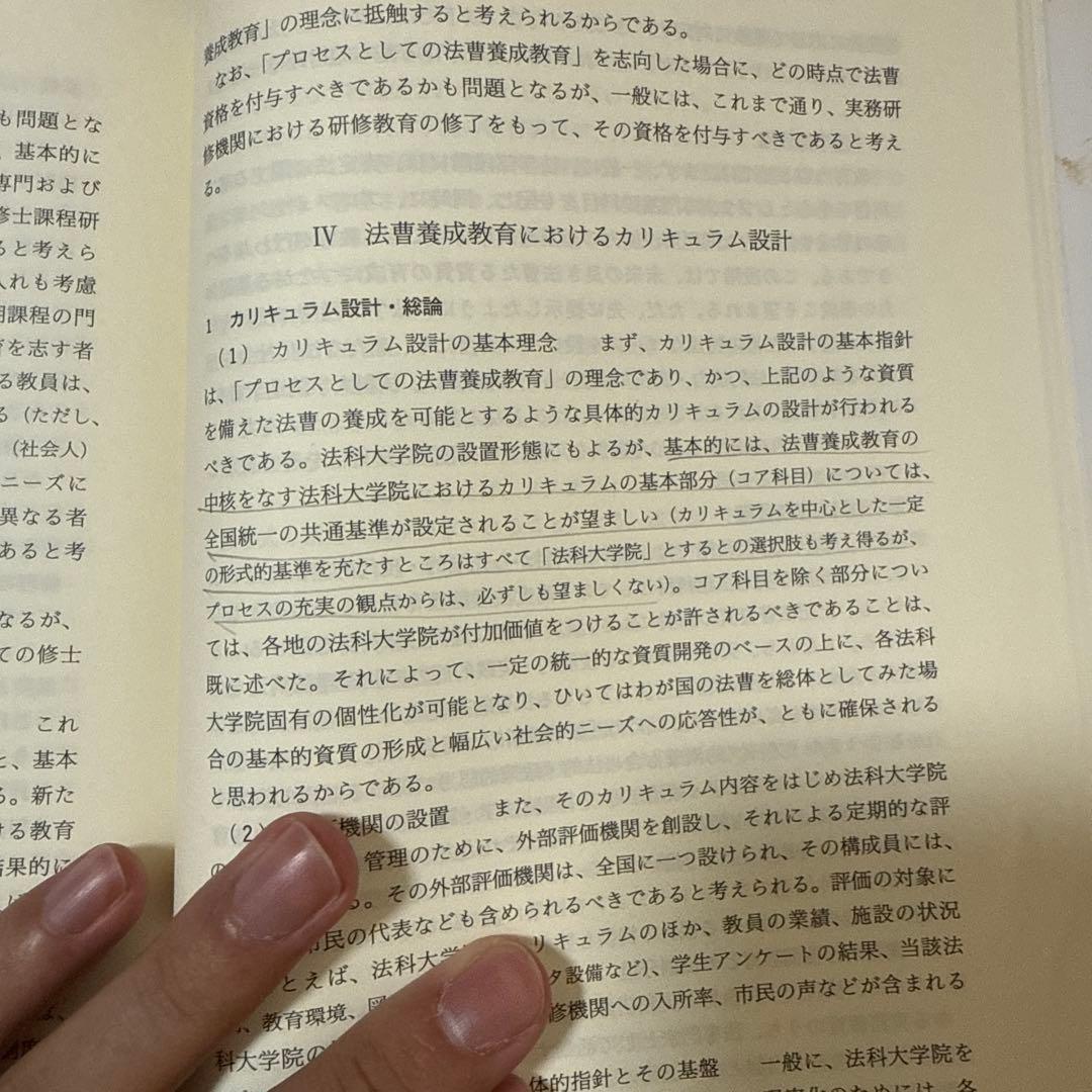アメリカ・ロースクール教育論考 川島四郎