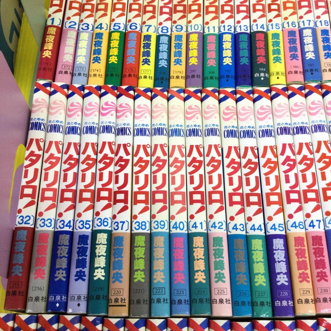 パタリロ! 1〜92 + 番外編3冊 までの 95冊セット