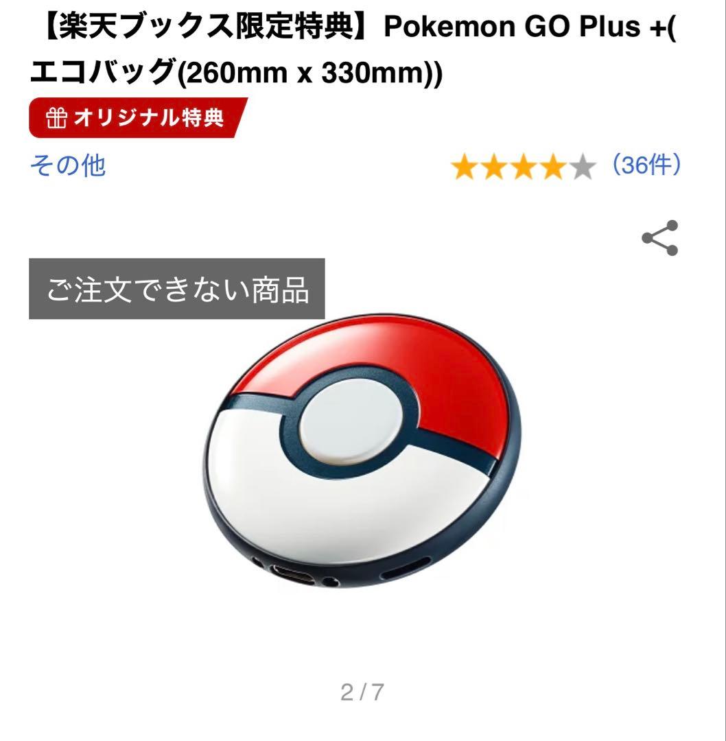 【極美品】ポケモンGO Plus + オリジナルエコバッグ