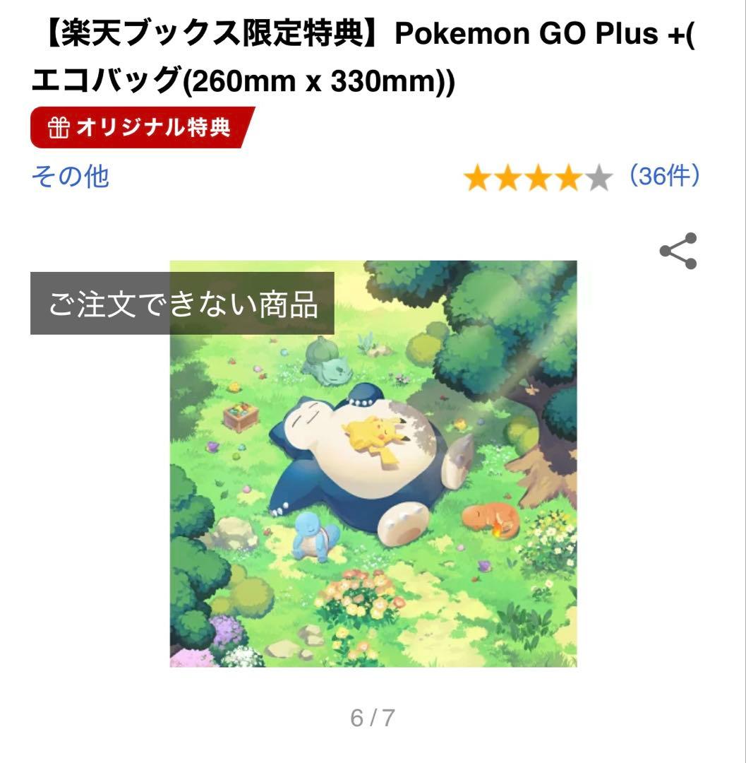 【極美品】ポケモンGO Plus + オリジナルエコバッグ