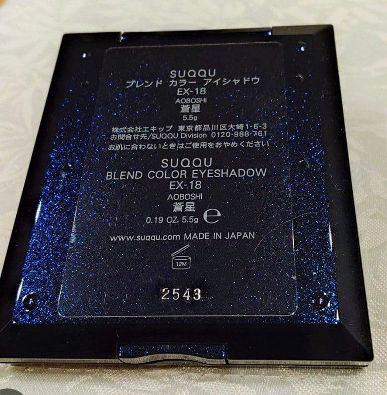 お値下げ　SUQQU ブレンドカラ―アイシャドウ EX-18 あおぼし