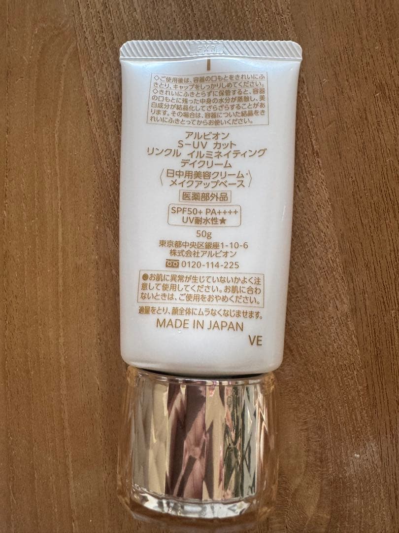 ほぼ未使用　アルビオンSーUVカットリンクルイルミネイティングデイクリーム