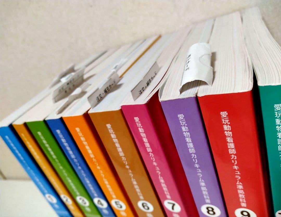 【全１０巻】愛玩動物看護師 カリキュラム準拠教科書