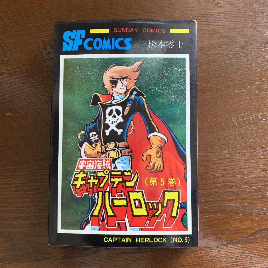 激レア　松本零士SF作品集　11冊