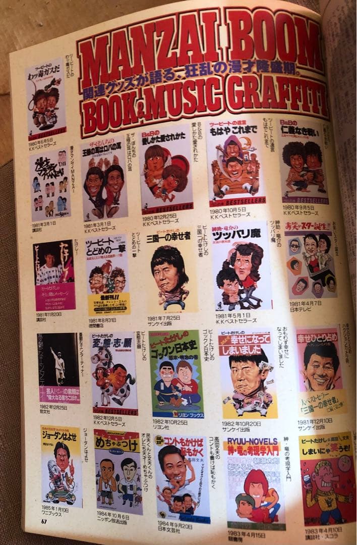 「笑芸人 VOL.1〜VOL.5」貴重なセット品