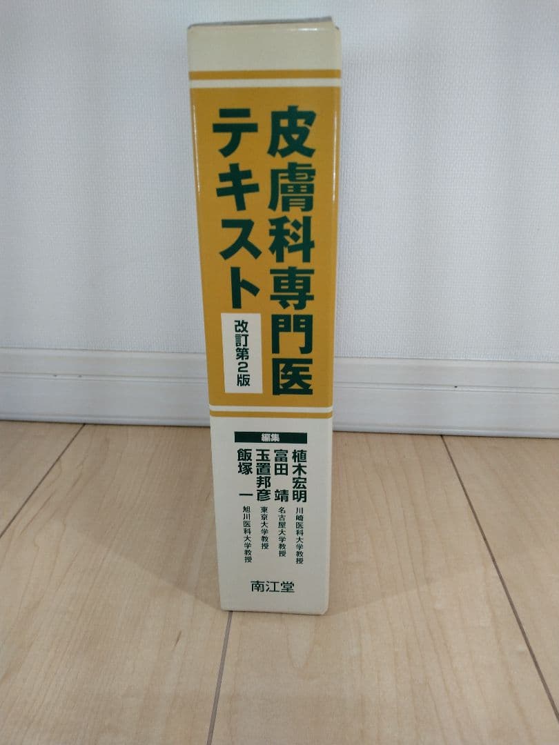 皮膚科専門医テキスト 改訂第2版